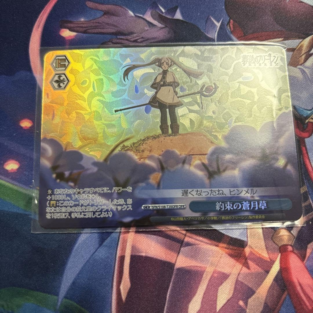 ヴァイスシュヴァルツ 葬送のフリーレン 約束の蒼月草 OFR Amazon.co.jp: ヴァイス SFN/S108-T20 約束の蒼月草 (TD